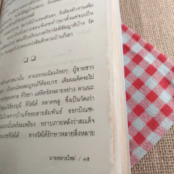 ชีวิตจำลอง - พล.ต.จำลอง ศรีเมือง รูปที่ 14