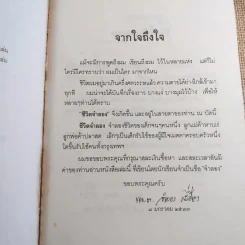 ชีวิตจำลอง - พล.ต.จำลอง ศรีเมือง รูปที่ 10