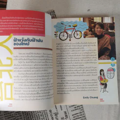 ชิลล์ไปในไทเป - อนุรักษ์ กิจไพบูลทวี รูปที่ 11