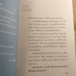 แล้ววันหนึ่งเราจะรู้ว่า สิ่งไหนควรปล่อยไป สิ่งไหนควรเก็บรักษาไว้ - 1991 รูปที่ 12