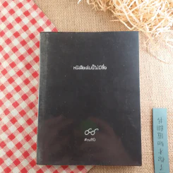 หนังสือเล่มนี้ไม่มีชื่อ - cutto รูปที่ 1