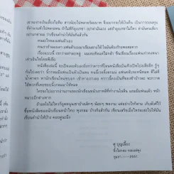 เพลงรักประกอบชีวิต The Soundtracks of my love - นิ้วกลม ต้นเหตุเพลงทฤษฎีสีชมพู รูปที่ 11