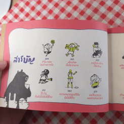 พี่หมีหนวดกวดอังกฤษ 1 - บิ๊กบุญ รูปที่ 8