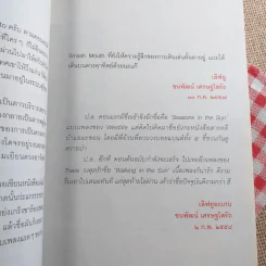 Walking on the sun ทุกๆวันบนดวงอาทิตย์ - ชนพัฒน์ เศรษฐโสรัถ รูปที่ 11