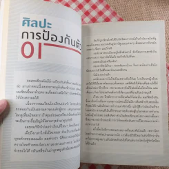 เราจะมีชีวิตที่ดี - ภาณุมาศ ทองธนากุล รูปที่ 14