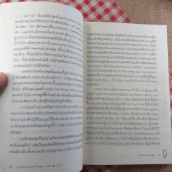 เต๋าแบบหมีพูห์ The Tao of Pooh - เบนจามิน ฮอฟฟ์ รูปที่ 14