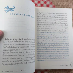 เต๋าแบบหมีพูห์ The Tao of Pooh - เบนจามิน ฮอฟฟ์ รูปที่ 11
