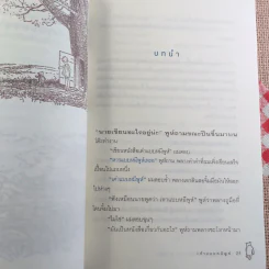 เต๋าแบบหมีพูห์ The Tao of Pooh - เบนจามิน ฮอฟฟ์ รูปที่ 16