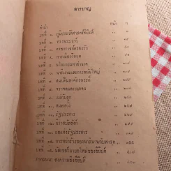 ราชบัลลังก์ฟารุค - เสฐียร พันธรังษี รูปที่ 8