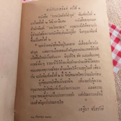 ราชบัลลังก์ฟารุค - เสฐียร พันธรังษี รูปที่ 9