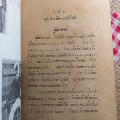ราชบัลลังก์ฟารุค - เสฐียร พันธรังษี รูปที่ 11