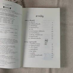 ดูจิตชั่วพริบตา - ปัญญาวโรภิกขุ (ประเสริฐ อุทัยเฉลิม) รูปที่ 11