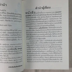ดูจิตชั่วพริบตา - ปัญญาวโรภิกขุ (ประเสริฐ อุทัยเฉลิม) รูปที่ 14