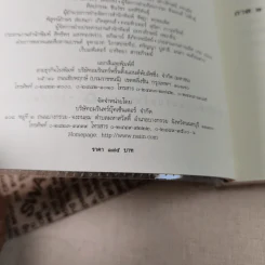 ดูจิตชั่วพริบตา - ปัญญาวโรภิกขุ (ประเสริฐ อุทัยเฉลิม) รูปที่ 10