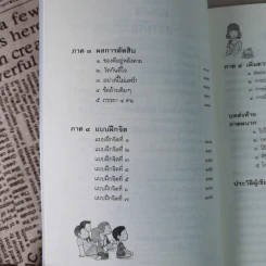 ดูจิตชั่วพริบตา - ปัญญาวโรภิกขุ (ประเสริฐ อุทัยเฉลิม) รูปที่ 12