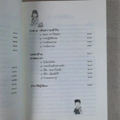 ดูจิตชั่วพริบตา - ปัญญาวโรภิกขุ (ประเสริฐ อุทัยเฉลิม) รูปที่ 13