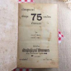 เรียนพูดภาษาอังกฤษ 75 บทเรียนด้วยตนเอง รูปที่ 8