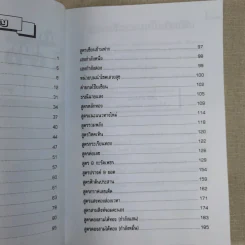 คำนวณเลข พิชิตโชค ล็อตเตอรี่ - นำชัย นำโชค รูปที่ 11