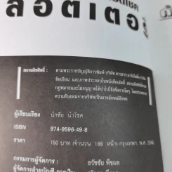 คำนวณเลข พิชิตโชค ล็อตเตอรี่ - นำชัย นำโชค รูปที่ 8
