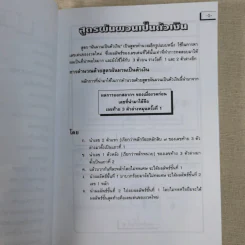 คำนวณเลข พิชิตโชค ล็อตเตอรี่ - นำชัย นำโชค รูปที่ 12