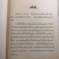 พ้น พงหนาม - อำนวย วีรวรรณ รูปที่ 10