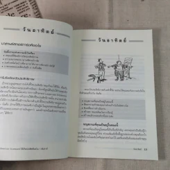 In a Week ใช้งาน Balanced Scorecard ให้เกิดประสิทธิผลใน 1 สัปดาห์ รูปที่ 10