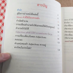 Grammar หน้าด้าน - เฑียร ธรรมดา รูปที่ 9