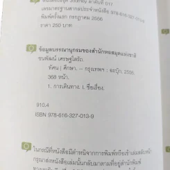 ทัศนศึกษา - ชนพัฒน์ เศรษฐโสรัถ รูปที่ 6