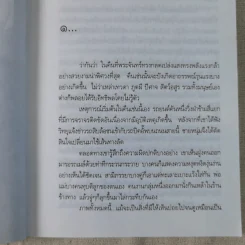 นาคน้อย - บัณรส ปุนนาค รูปที่ 10
