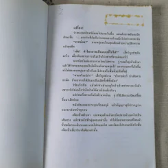 นาคน้อย - บัณรส ปุนนาค รูปที่ 7