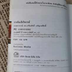 การคิดเชิงวิพากษ์ Critical Thinking - เกรียงศักดิ์ เจริญวงศ์ศักดิ์ รูปที่ 9