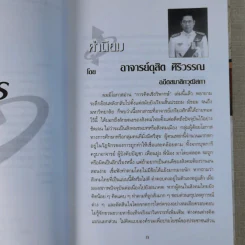 การคิดเชิงวิพากษ์ Critical Thinking - เกรียงศักดิ์ เจริญวงศ์ศักดิ์ รูปที่ 11