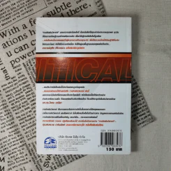 การคิดเชิงวิพากษ์ Critical Thinking - เกรียงศักดิ์ เจริญวงศ์ศักดิ์ รูปที่ 2