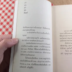 สิ่งที่ค้นพบระหว่างนั่งเฉยเฉย - นิ้วกลม รูปที่ 11