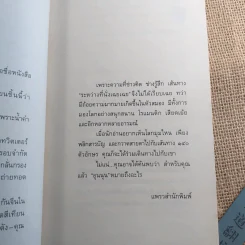 สิ่งที่ค้นพบระหว่างนั่งเฉยเฉย - นิ้วกลม รูปที่ 12