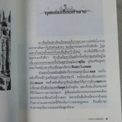 ไทย-เขมร สงครามกับมิตรภาพ - เจตน์ เจริญโท รูปที่ 14