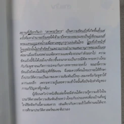 ไทย-เขมร สงครามกับมิตรภาพ - เจตน์ เจริญโท รูปที่ 11