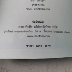 ไทย-เขมร สงครามกับมิตรภาพ - เจตน์ เจริญโท รูปที่ 9