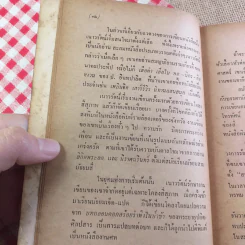 เพียงความเคลื่อนไหว - เนาวรัตน์ พงษ์ไพบูลย์ รูปที่ 12