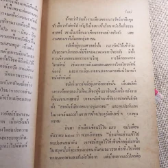 เพียงความเคลื่อนไหว - เนาวรัตน์ พงษ์ไพบูลย์ รูปที่ 13