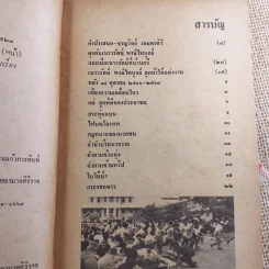 เพียงความเคลื่อนไหว - เนาวรัตน์ พงษ์ไพบูลย์ รูปที่ 9