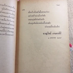 เพียงความเคลื่อนไหว - เนาวรัตน์ พงษ์ไพบูลย์ รูปที่ 21