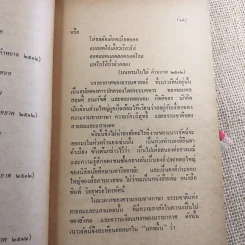 เพียงความเคลื่อนไหว - เนาวรัตน์ พงษ์ไพบูลย์ รูปที่ 15