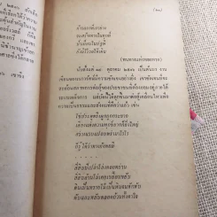 เพียงความเคลื่อนไหว - เนาวรัตน์ พงษ์ไพบูลย์ รูปที่ 19