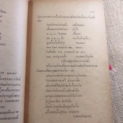 เพียงความเคลื่อนไหว - เนาวรัตน์ พงษ์ไพบูลย์ รูปที่ 17