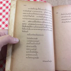 เพียงความเคลื่อนไหว - เนาวรัตน์ พงษ์ไพบูลย์ รูปที่ 20