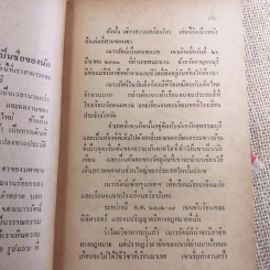 เพียงความเคลื่อนไหว - เนาวรัตน์ พงษ์ไพบูลย์ รูปที่ 11