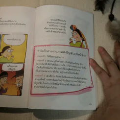 เรื่องน่ารู้ 100 คำถาม - Uri Production เขียน, วิสาวัลย์ สกุลบริรักษ์ แปล รูปที่ 13