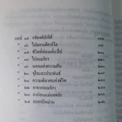 ละครแห่งชีวิต - ม.จ.อากาศดำเกิง รูปที่ 14