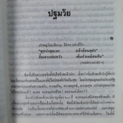 ละครแห่งชีวิต - ม.จ.อากาศดำเกิง รูปที่ 15